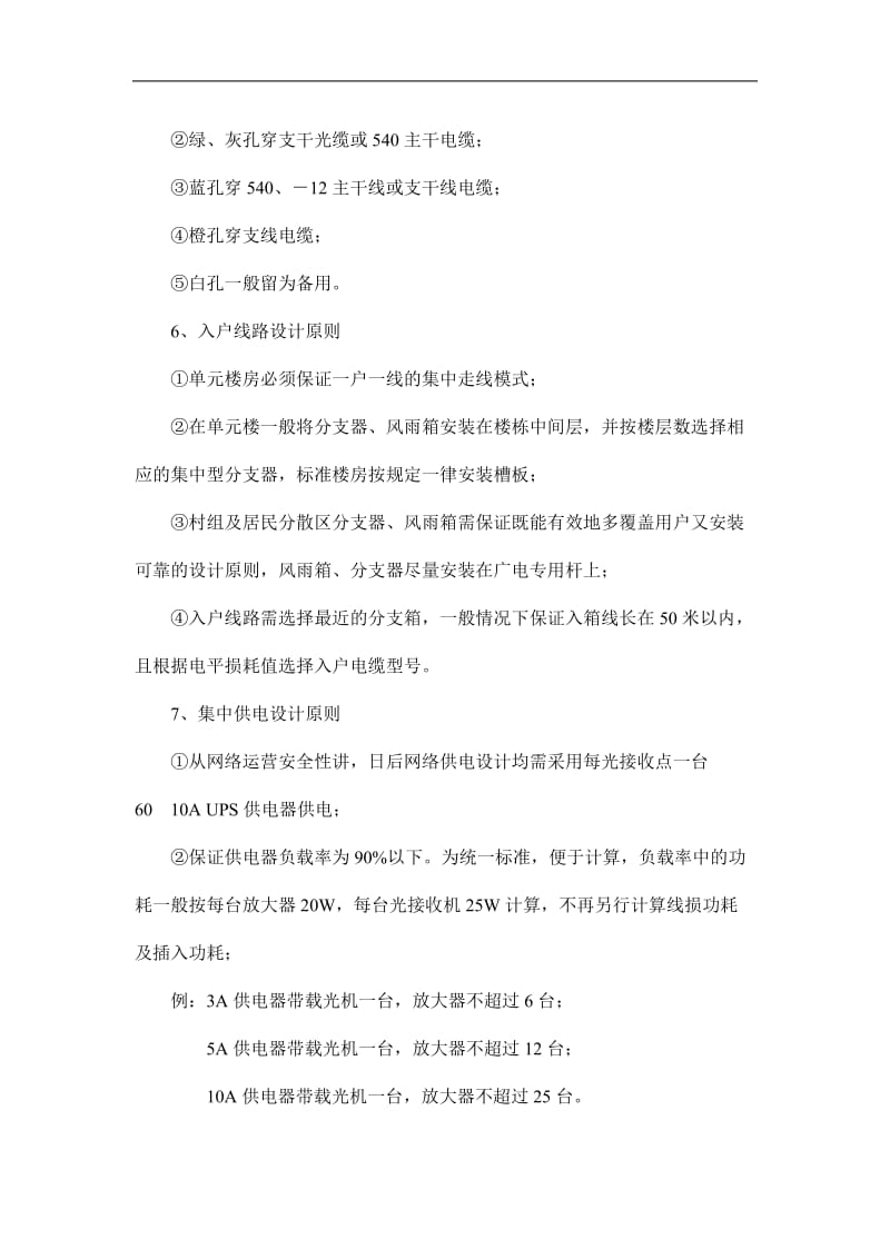 xx广电传媒有限责任公司工程设计规范.doc_第3页