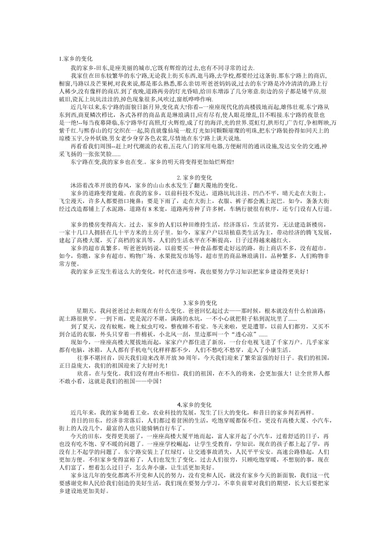 15篇家乡的变化作文名师制作优质教学资料.doc_第1页