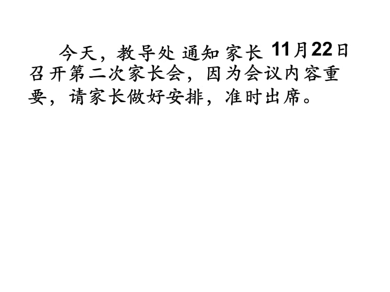 沪-上海四年级上语文-综合练习--学写通知名师制作优质教学资料.ppt_第1页