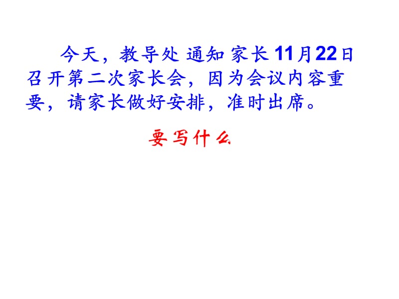 沪-上海四年级上语文-综合练习--学写通知名师制作优质教学资料.ppt_第2页