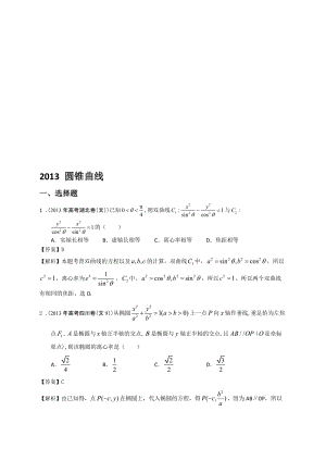 2013-高考真题-圆锥曲线名师制作优质教学资料.doc