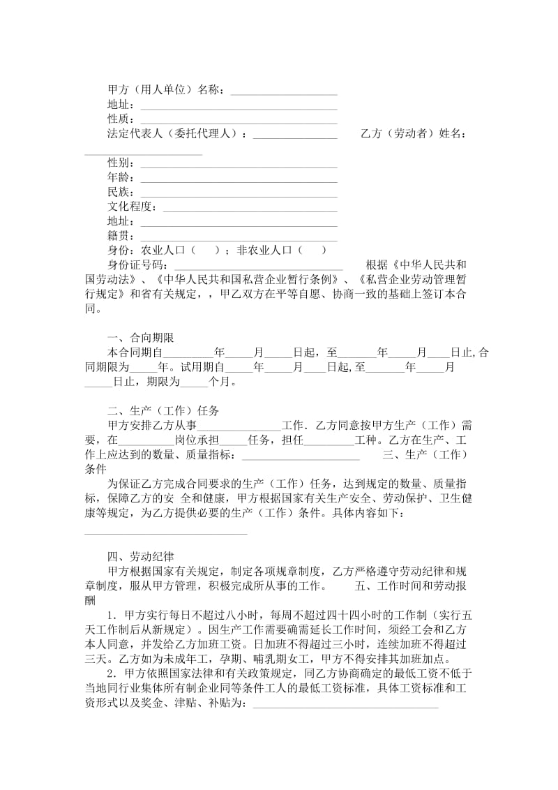 云南省私营企业职工劳动合同书.doc_第1页
