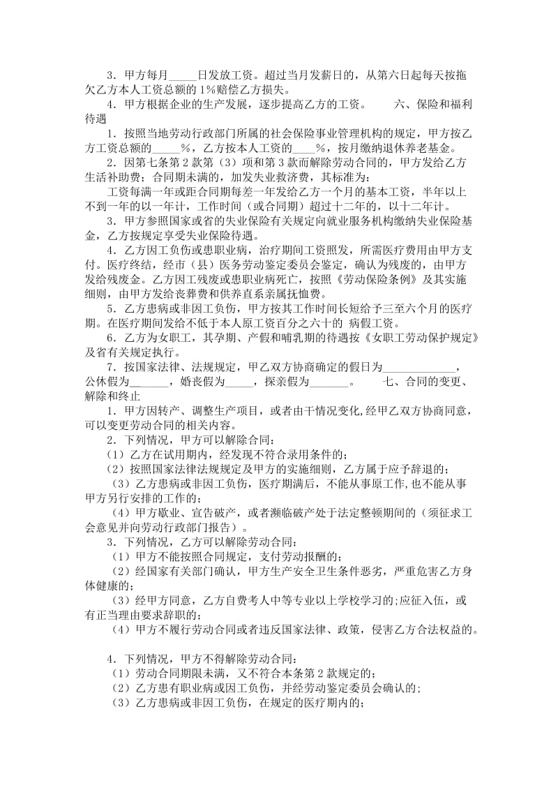 云南省私营企业职工劳动合同书.doc_第2页