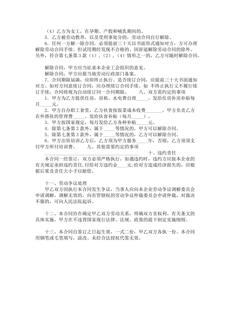 云南省私营企业职工劳动合同书.doc_第3页