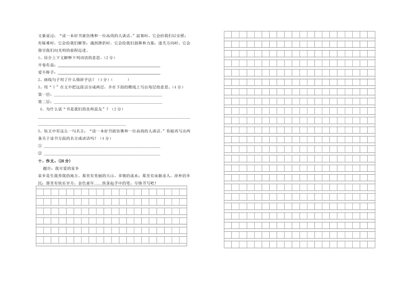 (月考)五年级语文上册第一二单元月考测试题名师制作优质教学资料.doc_第2页