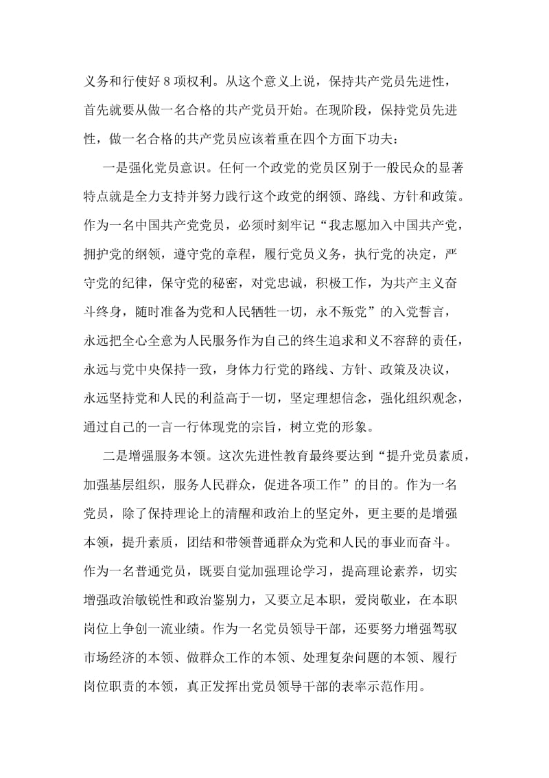 学习《中国共产党党章》有感.doc_第2页