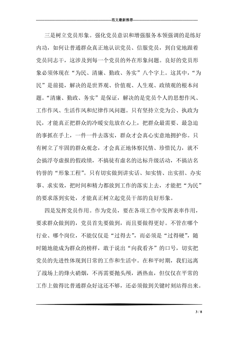学习《中国共产党党章》有感.doc_第3页