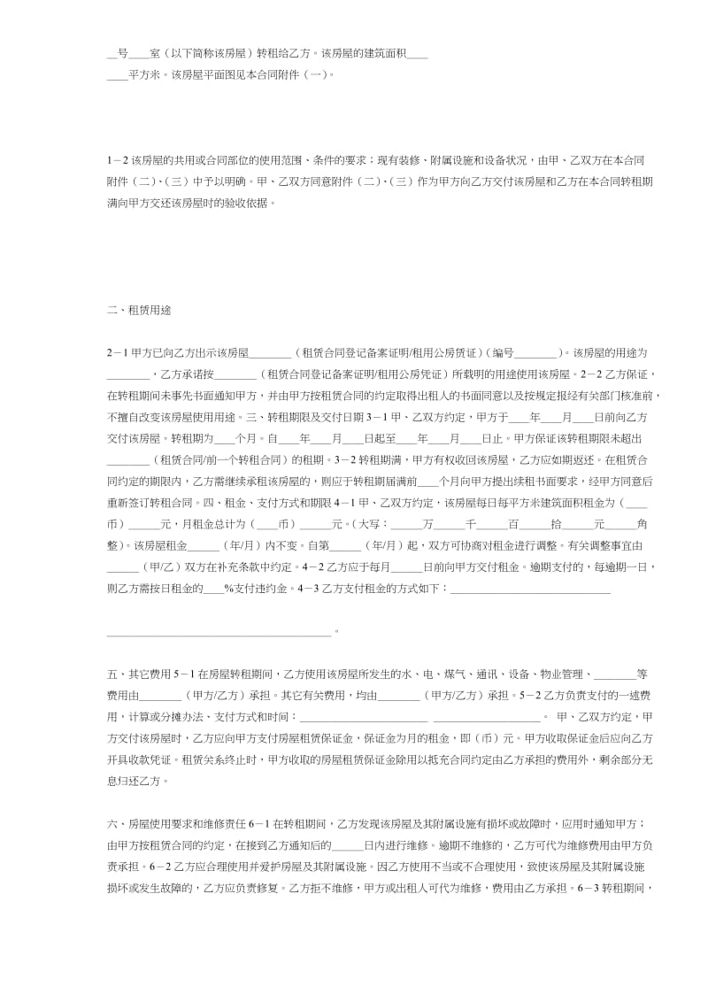 上海市房屋转租合同(doc6).doc_第2页