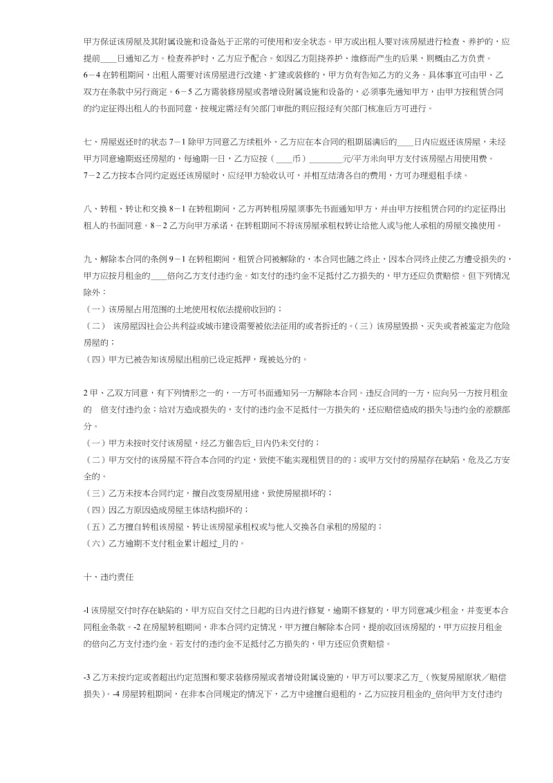 上海市房屋转租合同(doc6).doc_第3页