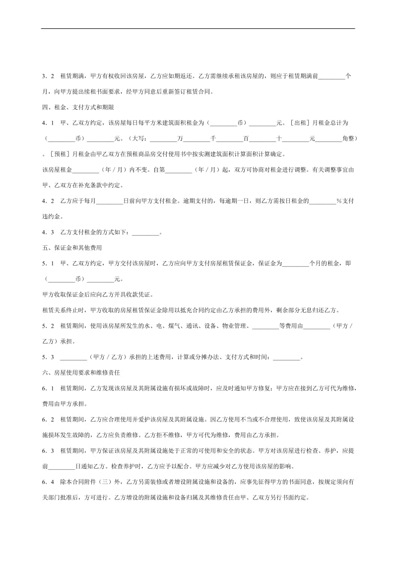 上海市房屋租赁合同商品房预租.doc_第2页