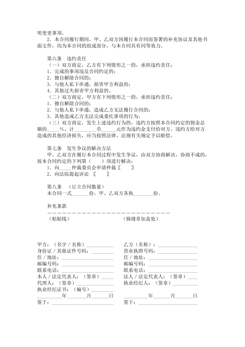 上海市房地产代理合同范本.doc_第2页