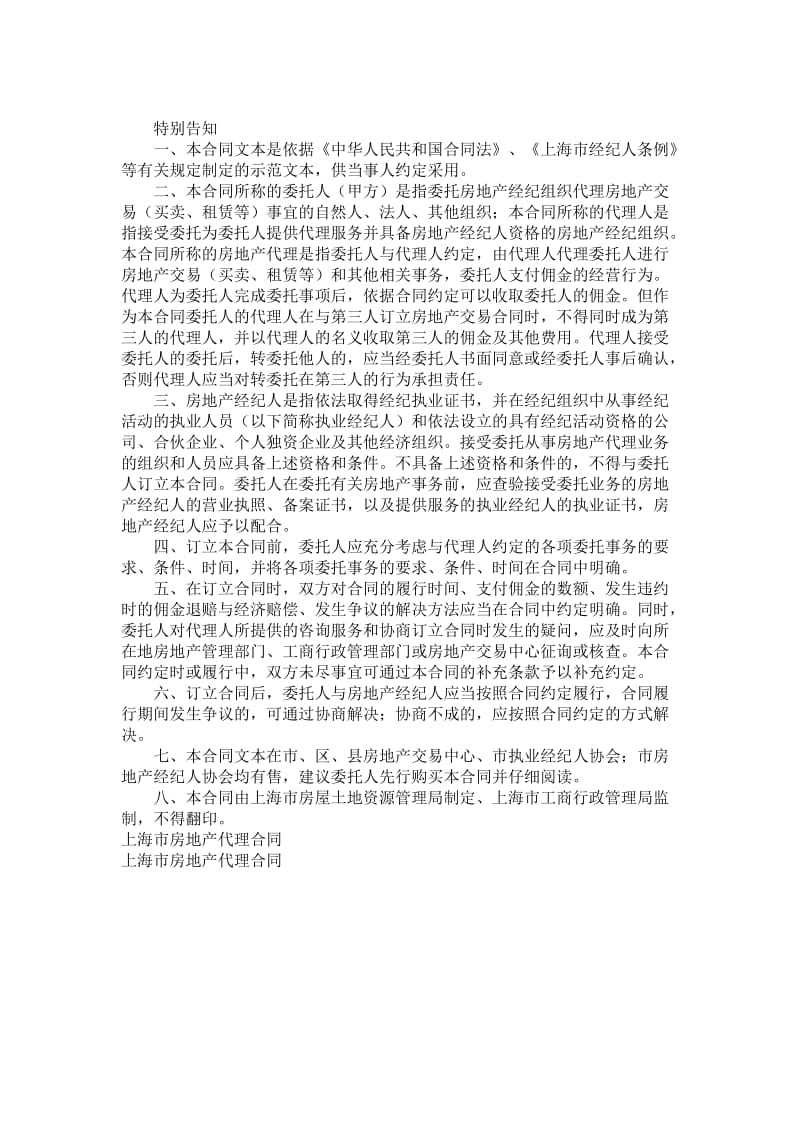上海市房地产代理合同范本.doc_第3页