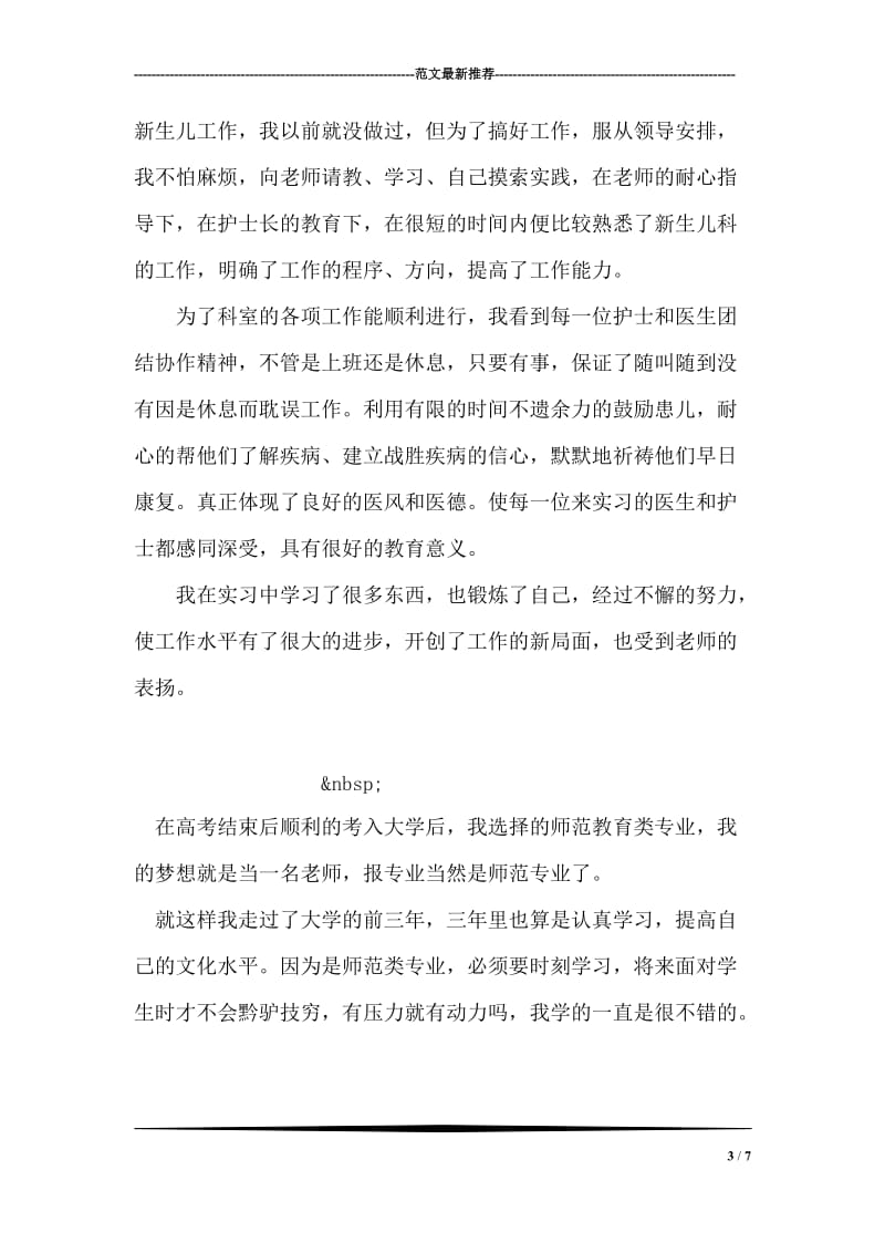 新教师实习总结.doc_第3页