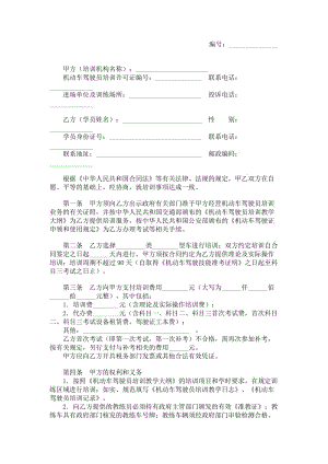 上海市机动车驾驶员驾驶培训合同示范文本（2007版）.doc