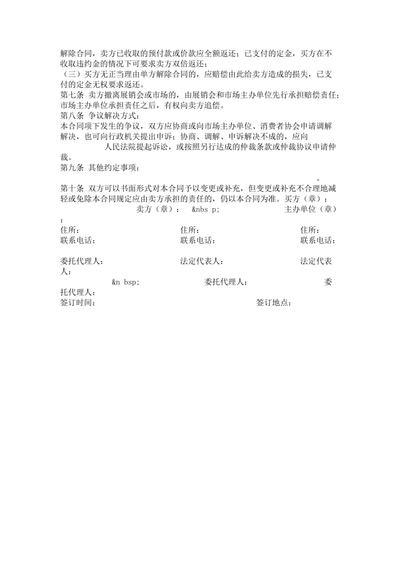 北京市建材买卖合同.doc_第2页