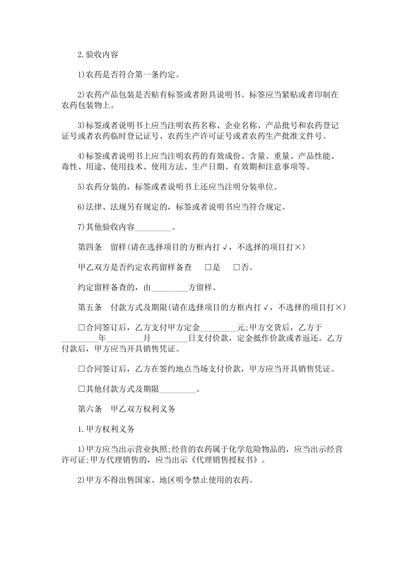 上海市农药买卖合同（2007版）.doc_第2页
