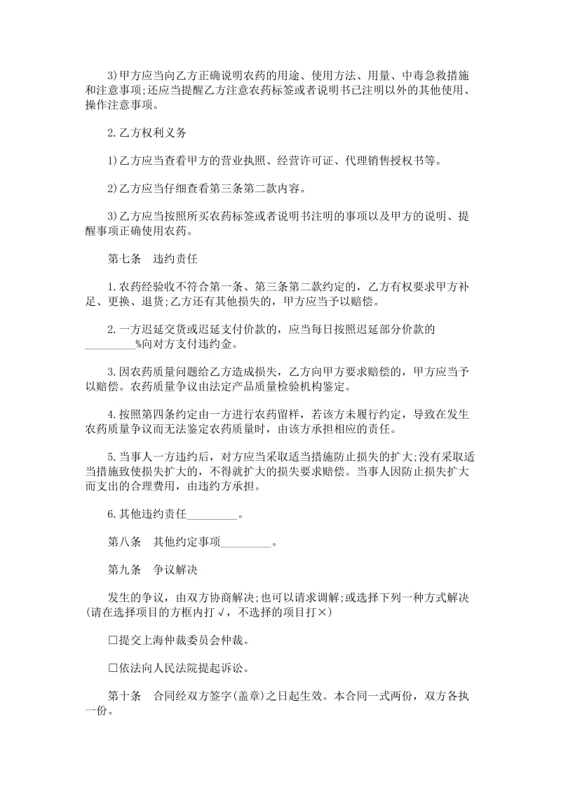 上海市农药买卖合同（2007版）.doc_第3页