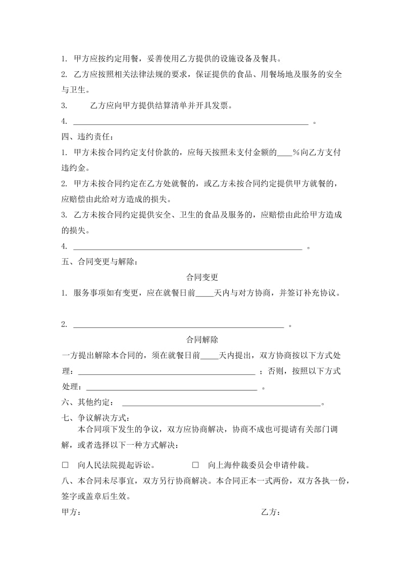 上海市宴席服务合同示范文本.doc_第2页