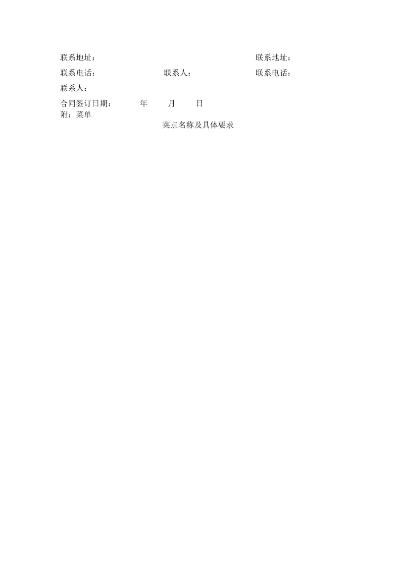 上海市宴席服务合同示范文本.doc_第3页