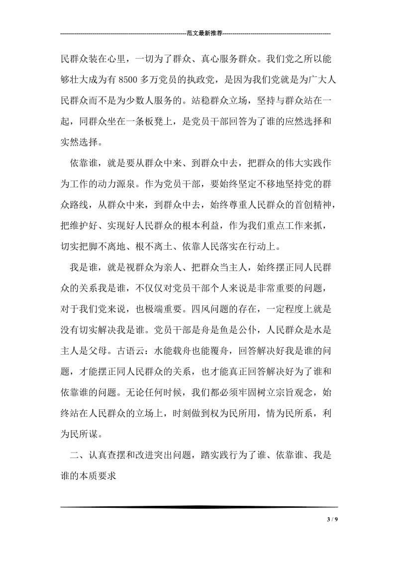 教育活动“为了谁、依靠谁、我是谁”学习心得体会.doc_第3页