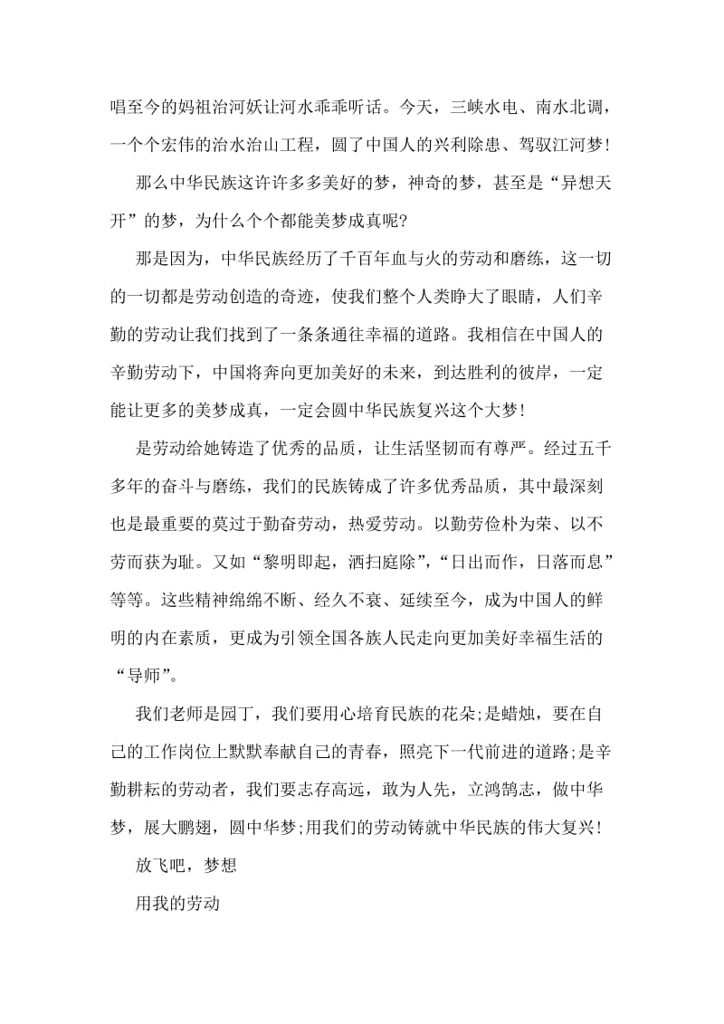 教师中国梦劳动美演讲稿：劳动铸就中华复兴.doc_第2页