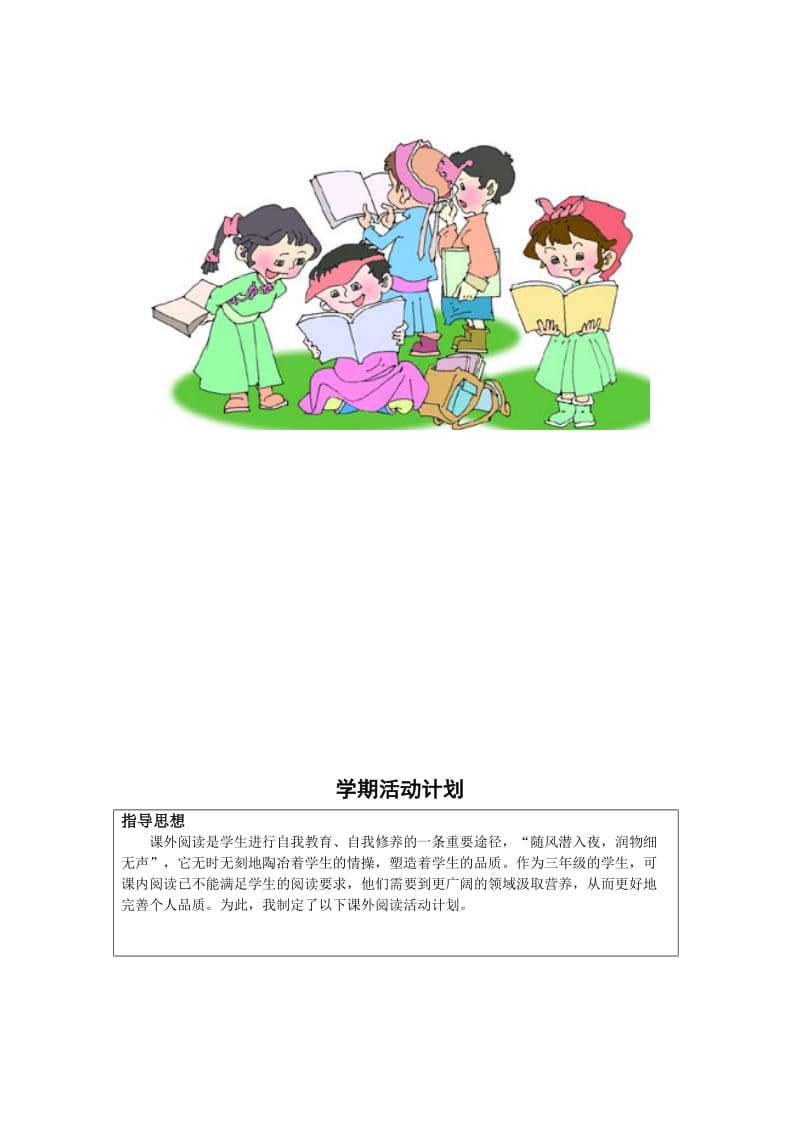 19.阅读兴趣小组活动记录名师制作优质教学资料.doc_第2页