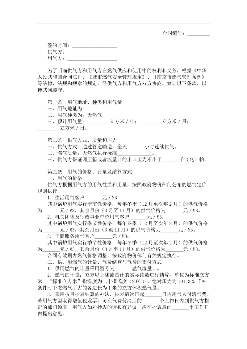供用气合同（南京）.doc_第1页