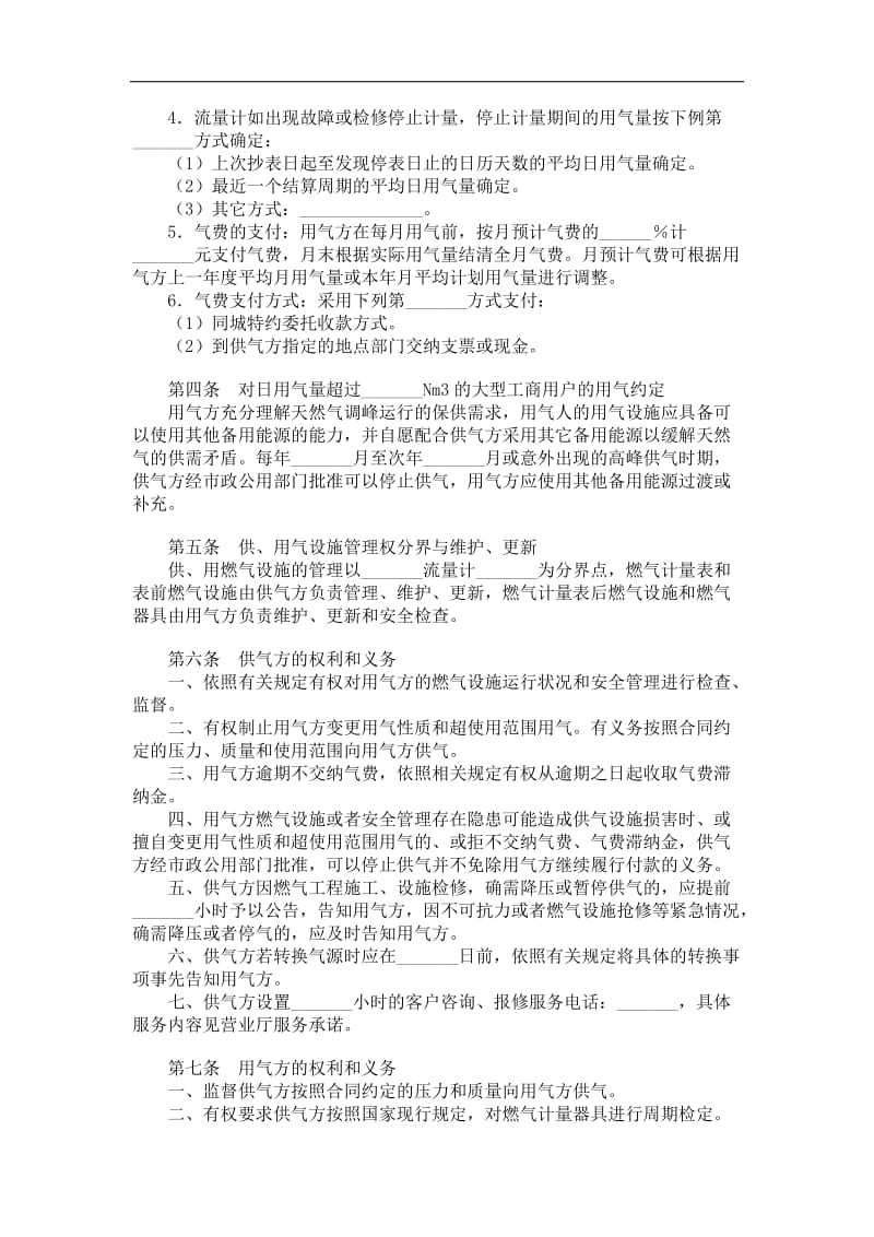 供用气合同（南京）.doc_第2页