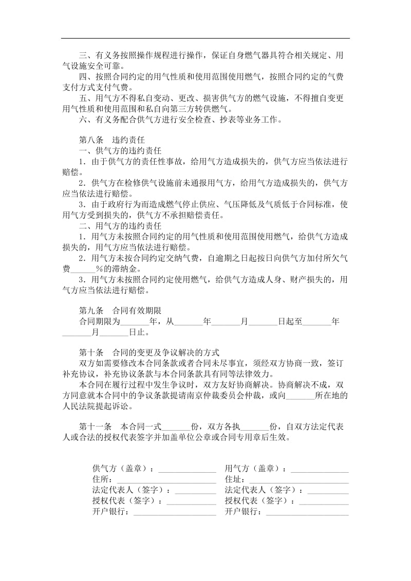 供用气合同（南京）.doc_第3页
