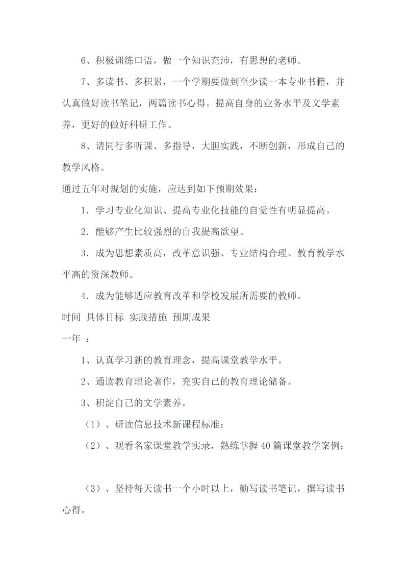 2017——2022年教师个人五年发展规划名师制作优质教学资料.doc_第3页