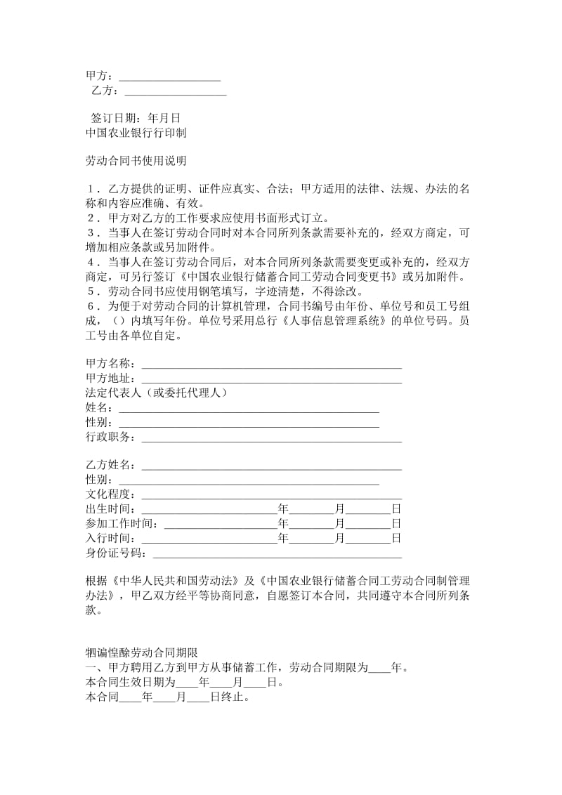 中国农业银行储蓄合同工劳动合同书.doc_第1页