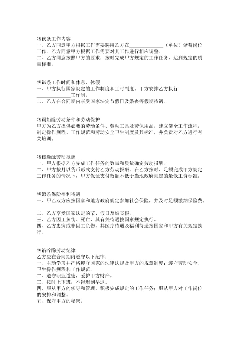 中国农业银行储蓄合同工劳动合同书.doc_第2页