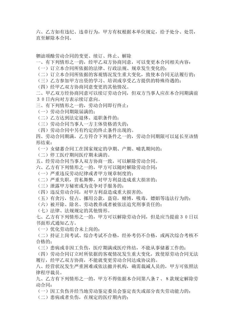 中国农业银行储蓄合同工劳动合同书.doc_第3页