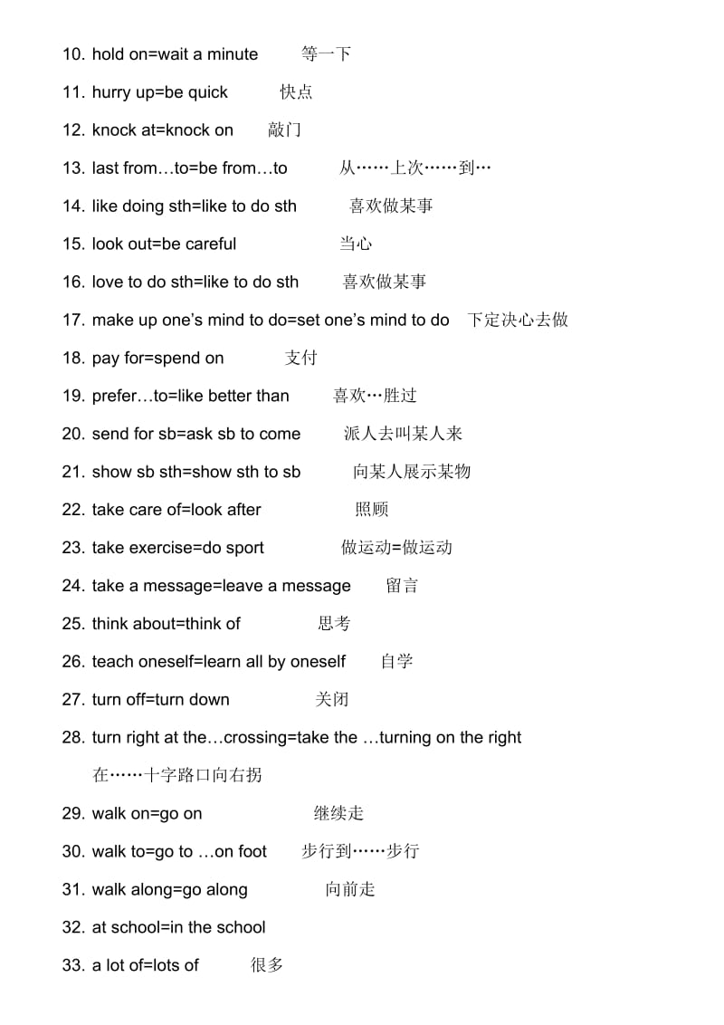 2017中考英语同义句转换专项名师制作优质教学资料.doc_第3页