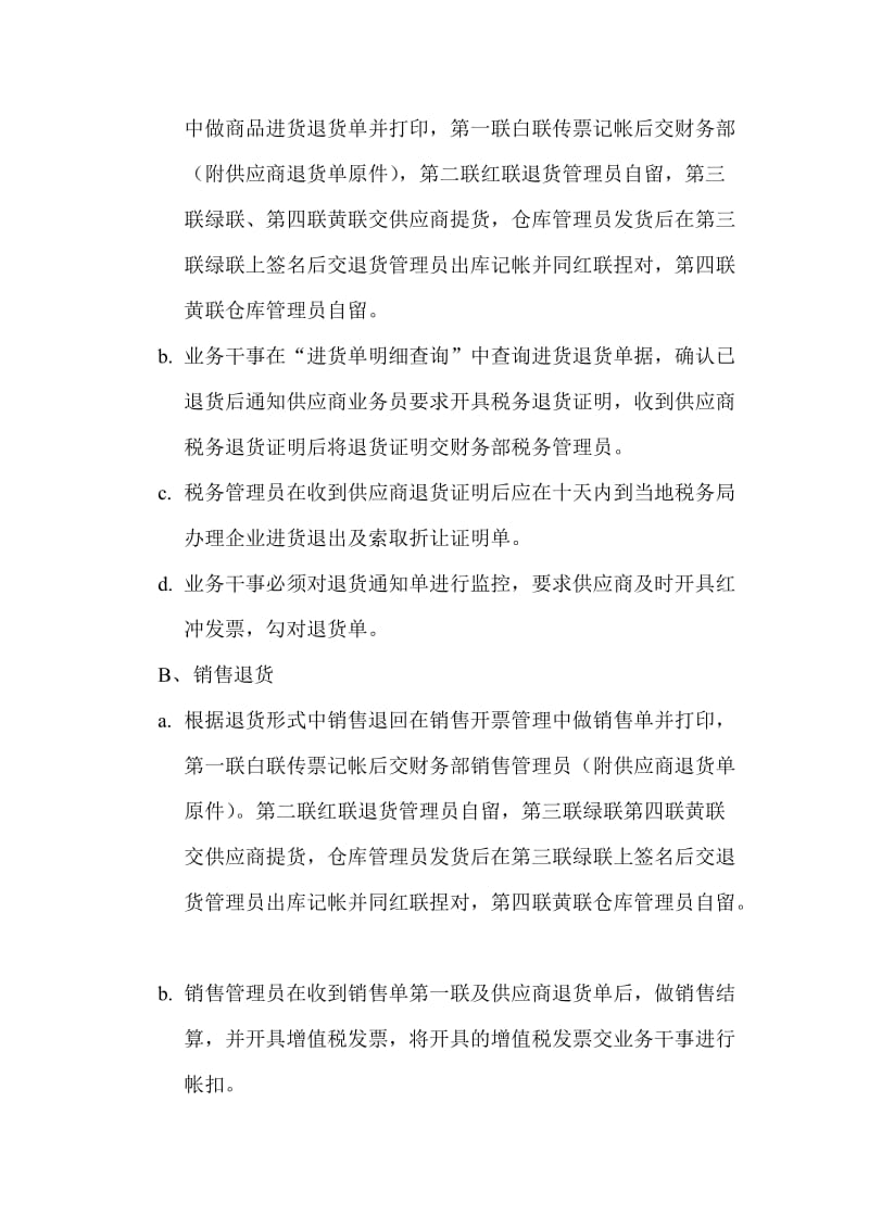xx上海分公司退货规范.doc_第3页