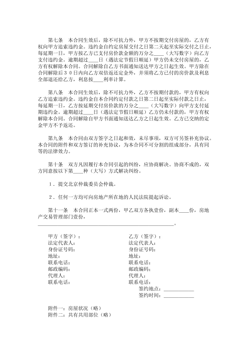 北京市经济适用住房买卖合同.doc_第2页