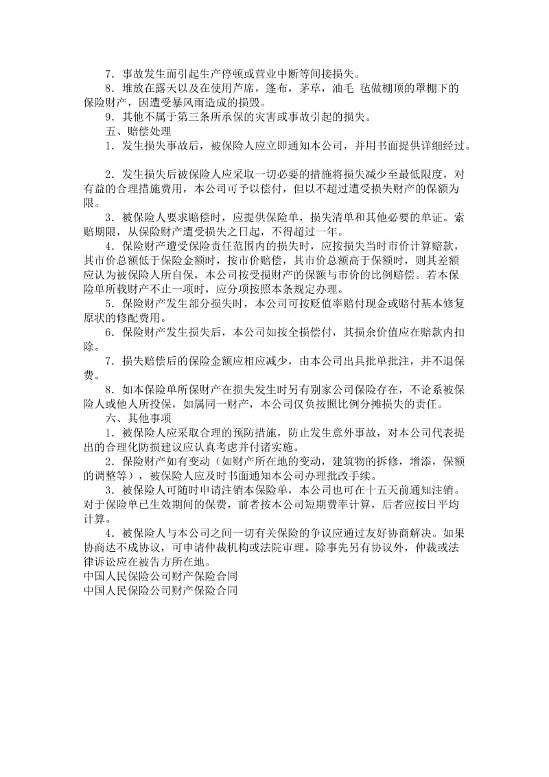 中国人民保险公司财产保险合同.doc_第2页