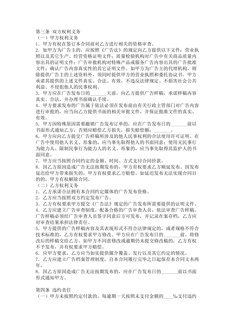 上海市报刊广告发布合同范本.doc_第2页