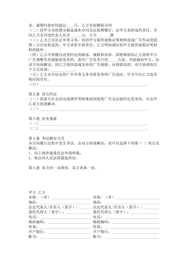 上海市报刊广告发布合同范本.doc_第3页