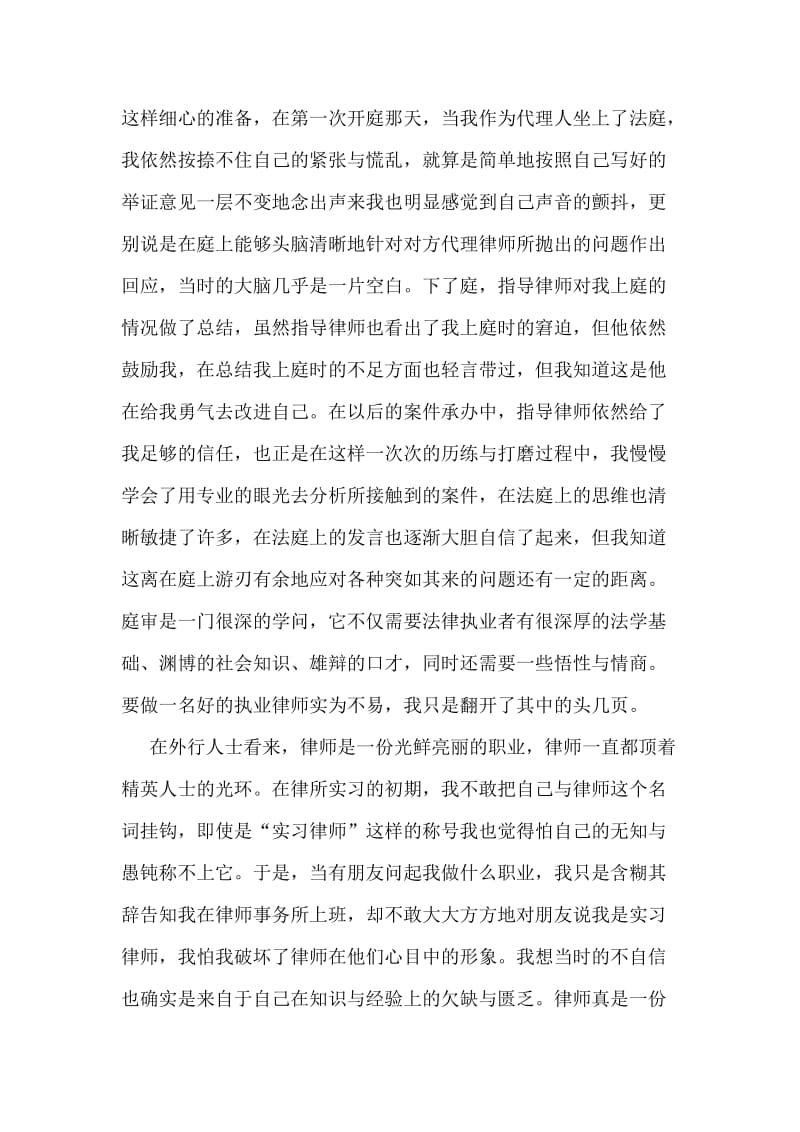 实习律师个人总结.doc_第2页