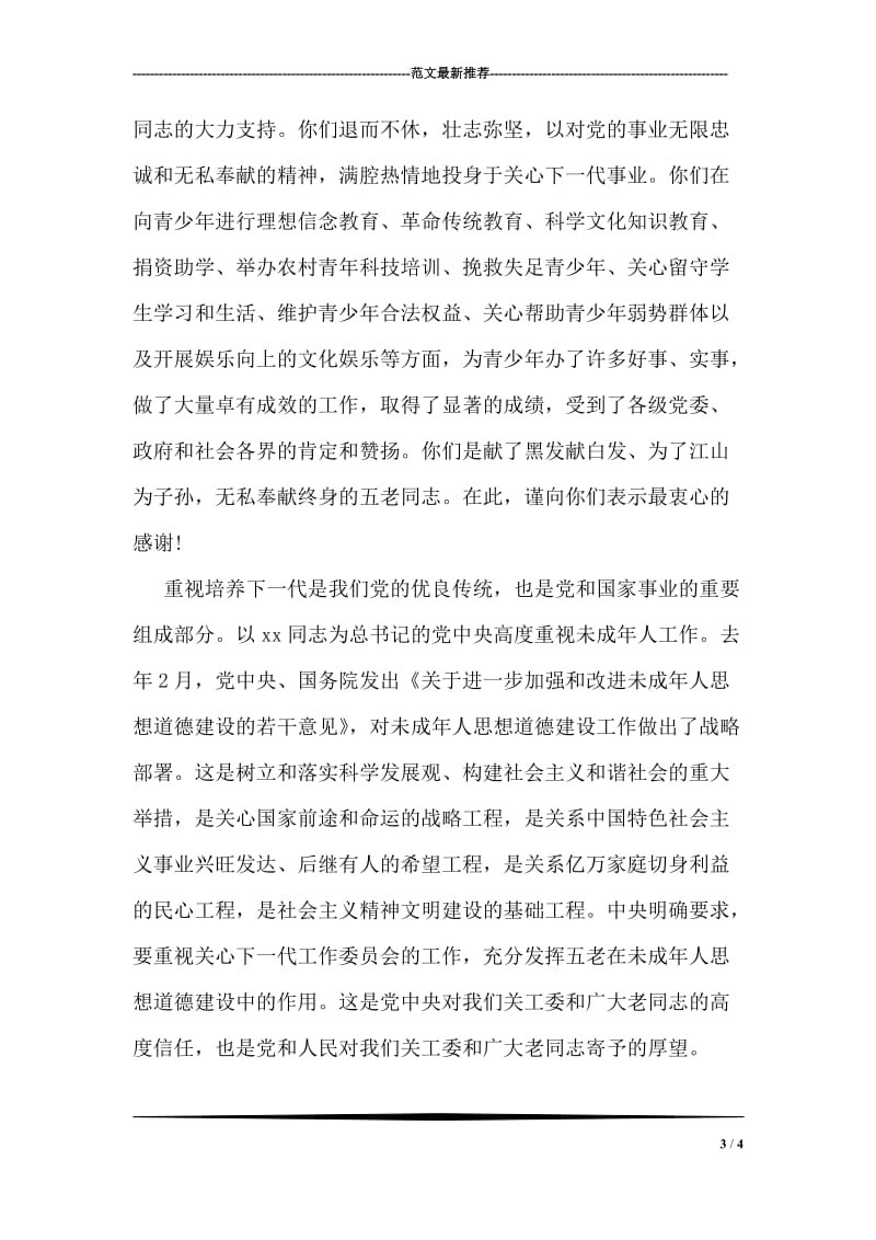 教师重阳节慰问信.doc_第3页