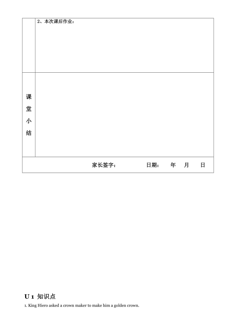 广州九年级英语上期末U-1-8-知识点复习名师制作优质教学资料.doc_第3页