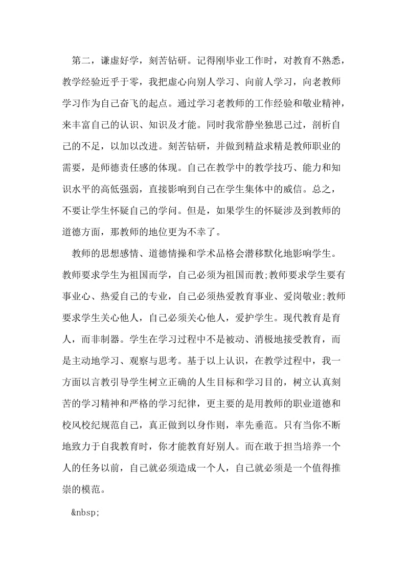 教师暑假政治学习心得体会.doc_第2页