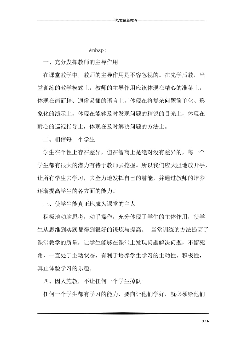教师暑假政治学习心得体会.doc_第3页