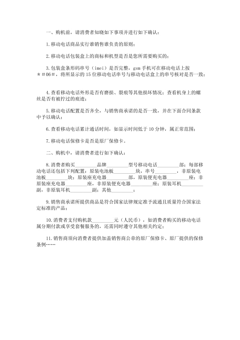 上海市移动电话买卖合同（意见稿）.doc_第1页