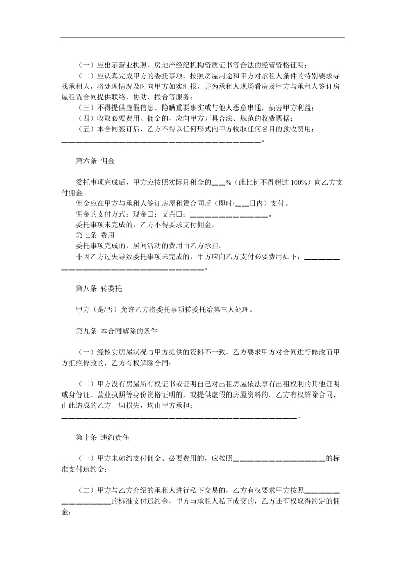 北京市房屋出租居间合同（doc模板）.doc_第2页