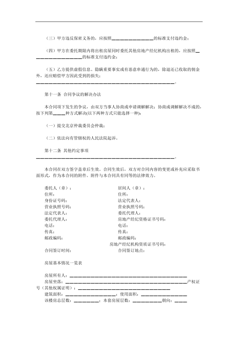 北京市房屋出租居间合同（doc模板）.doc_第3页