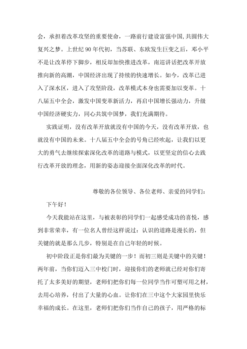 学习十八届五中全会心得体会3篇.doc_第2页