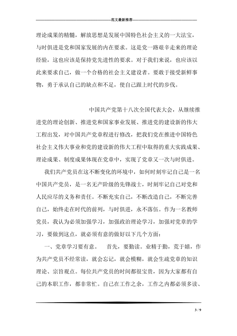 学习毛泽东思想心得体会.doc_第3页