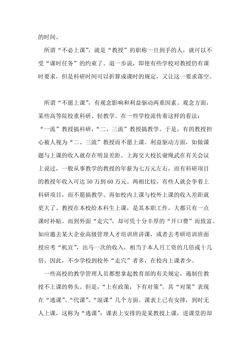 学习北京大学孟二冬教授心得体会.doc_第2页